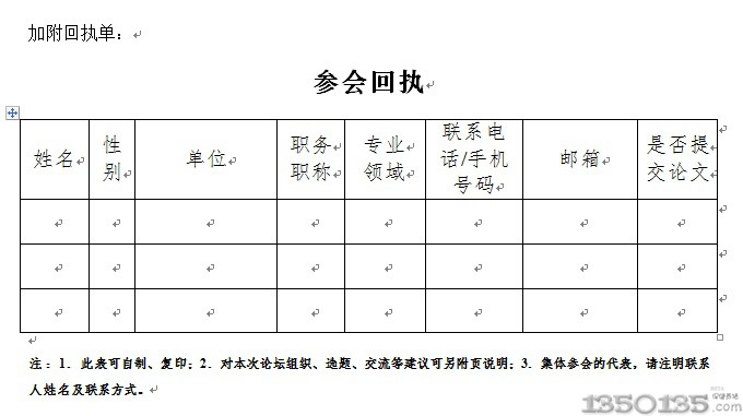 回执单