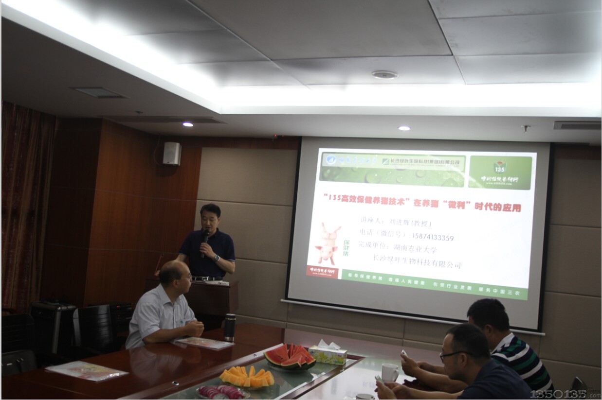 绿叶公司刘教授介绍低成本高效益养猪模式