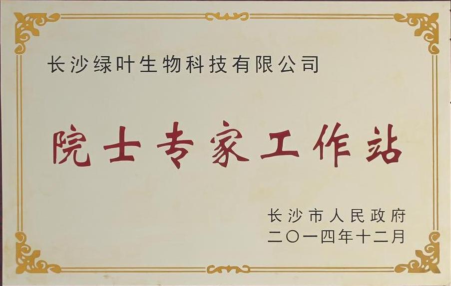 院士专家工作站